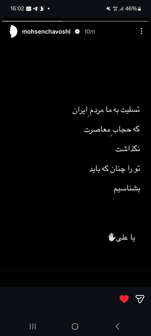 پست وداع محسن چاوشی با رهبر شهید