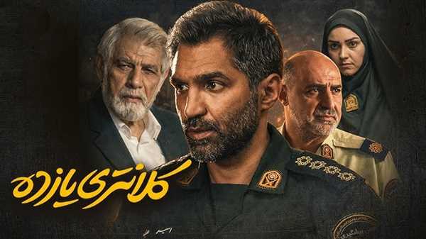 سریال کلانتری ۱۱