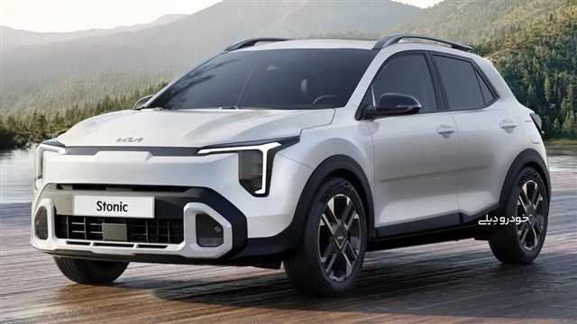 شرایط فروش کیا استونیک 2026 در ایران