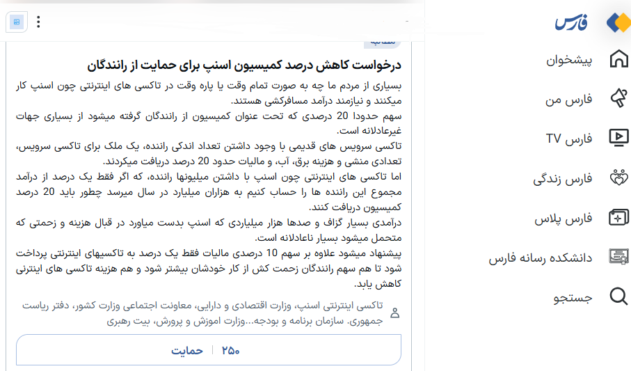 درخواست کاهش کمیسیون تاکسی‌های اینترنتی