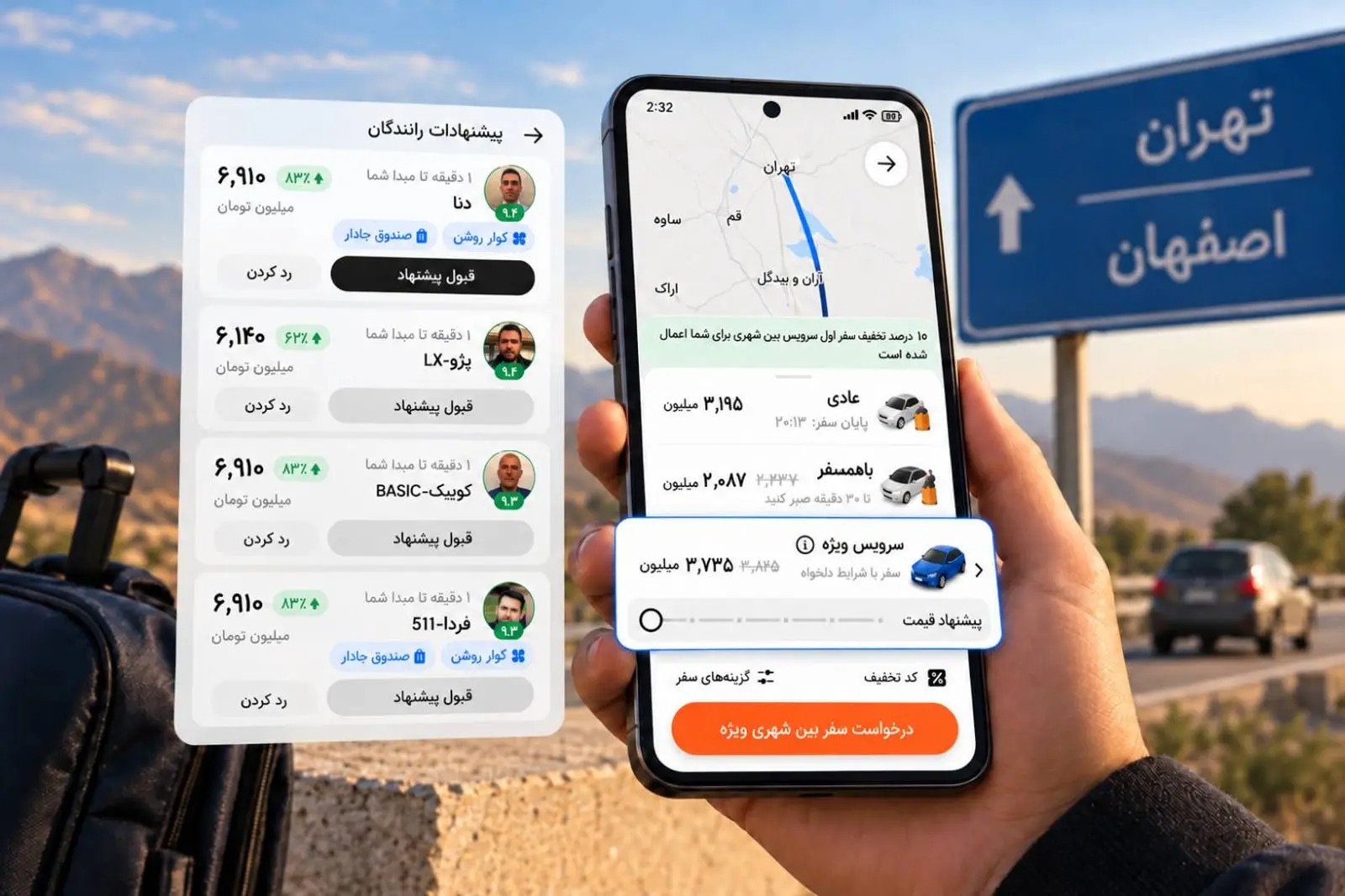 قابلیت انتخاب راننده و خودرو در سرویس ویژه بین‌شهری تپسی