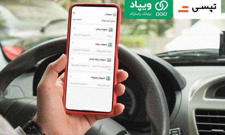 وام تپسی به رانندگان