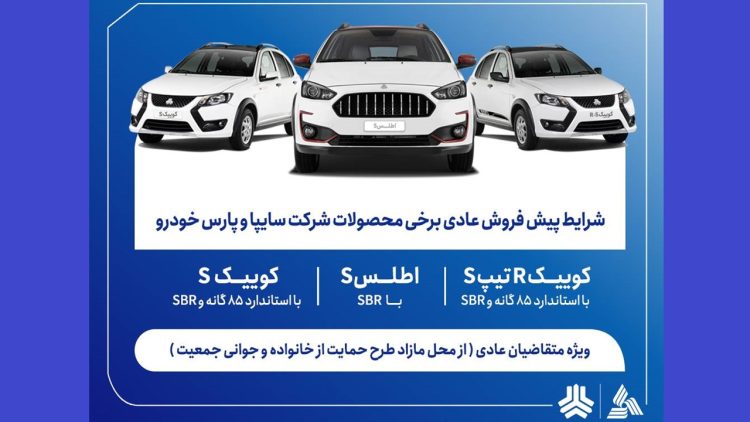 یش فروش سایپا و پارس خودرو