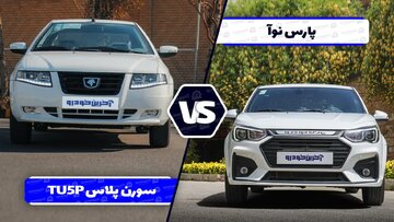 مقایسه سورن پلاس TU۵P  با پارس نوا