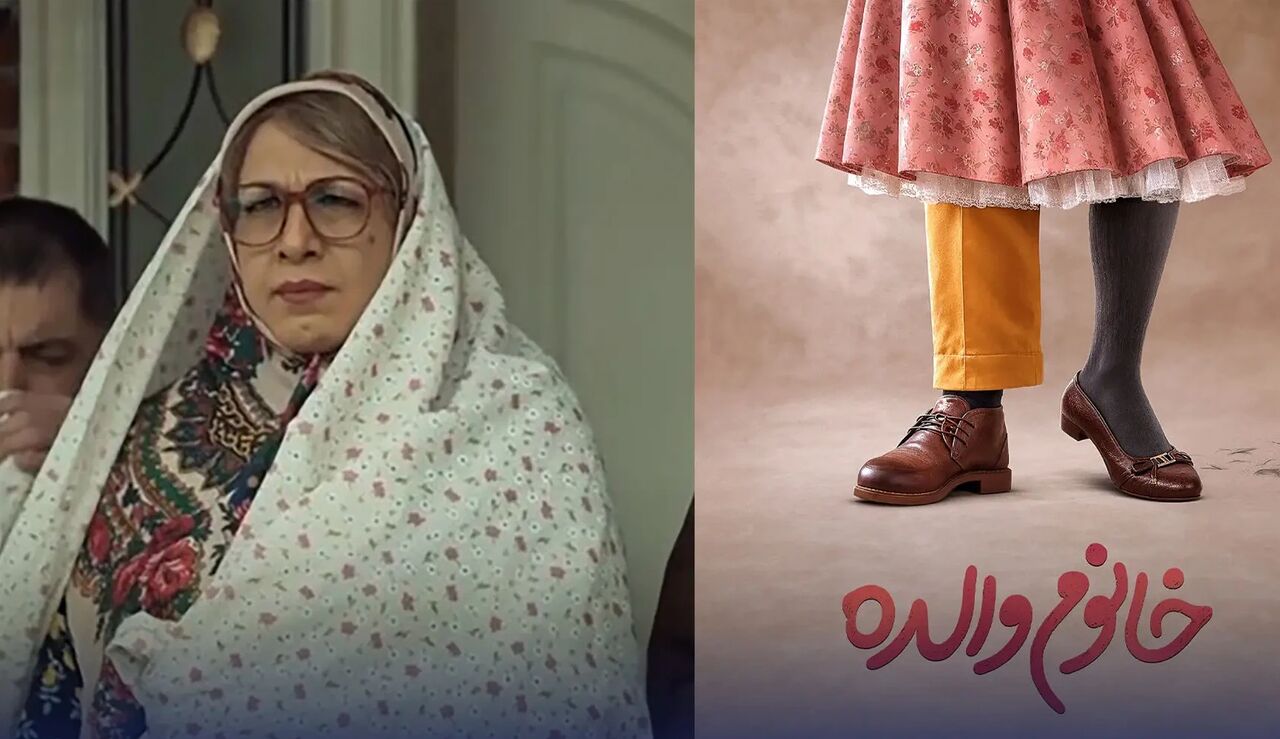 رضا عطاران با گریم زنانه در فیلم خانوم والده