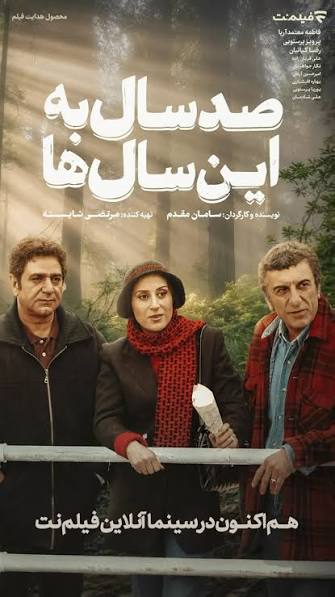 پوریا پرستویی در صد سال به این سال‌ها