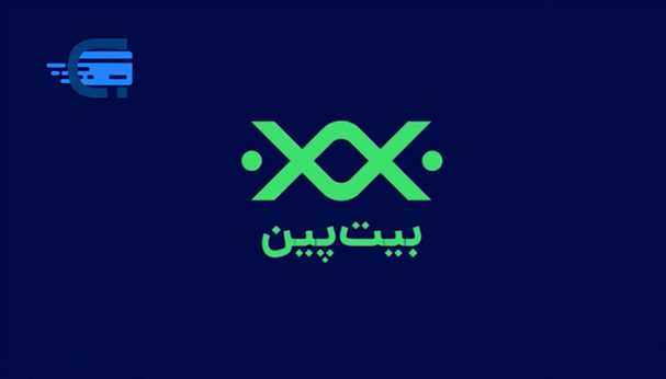 اطلاعیه بیت‌پین درباره پیگیری رفع محدودیت برداشت ریالی کاربران