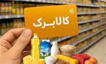 کالابرگ الکترونیکی و پیامک اطلاع‌رسانی برای مشمولان