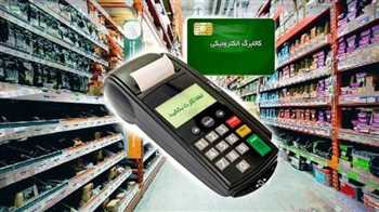 یارانه مرداد برای چه کسانی واریز نمی‌شود؟ تفاوت یارانه نقدی و کالابرگ الکترونیکی چیست؟
