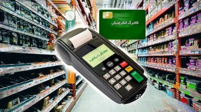 یارانه مرداد برای چه کسانی واریز نمی‌شود؟ تفاوت یارانه نقدی و کالابرگ الکترونیکی چیست؟