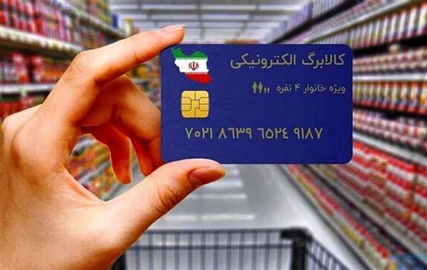 روش استعلام کالابرگ الکترونیکی با کد ملی و کد دستوری