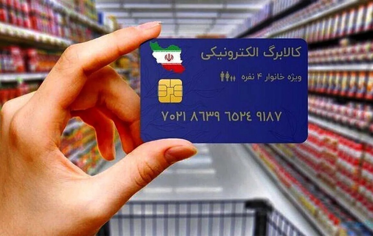 روش استعلام کالابرگ الکترونیکی با کد ملی و کد دستوری