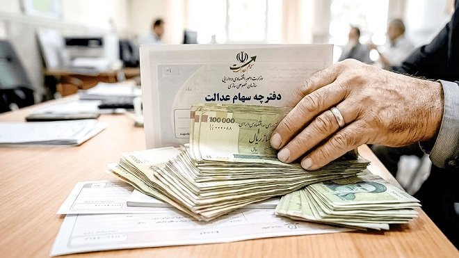 واریز سود معوق سهام عدالت برای سهامداران دارای اطلاعات بانکی ناقص