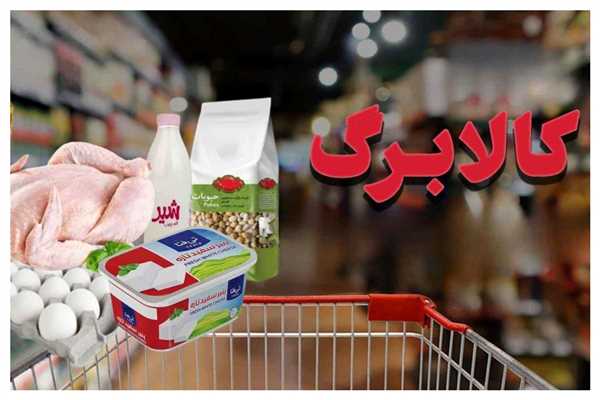 افزایش مبلغ کالابرگ