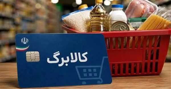 شرایط جدید ثبت درخواست برای افزایش اعتبار کالابرگ الکترونیکی در مهر ۱۴۰۵
