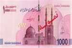اسکناس یک میلیون تومانی
