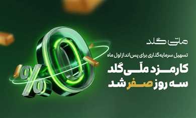 ملّی‌گلد