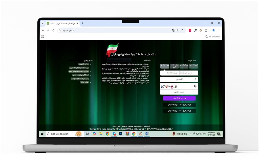 سایت سازمان امور مالیاتی برای استعلام تعداد و شماره حساب های بانکی