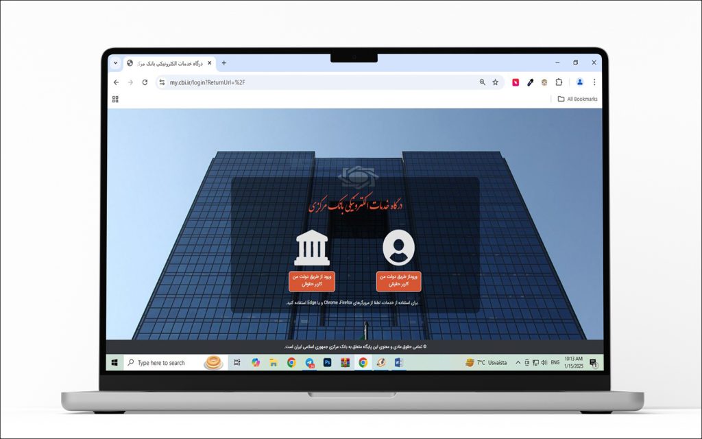 سایت استعلام تعداد حساب از طریق درگاه خدمات الکترونیکی بانک مرکزی