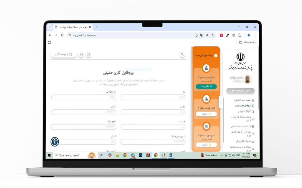 ثبت احراز هویت سطح ۲ در پنجره ملی خدمات دولت هوشمند
