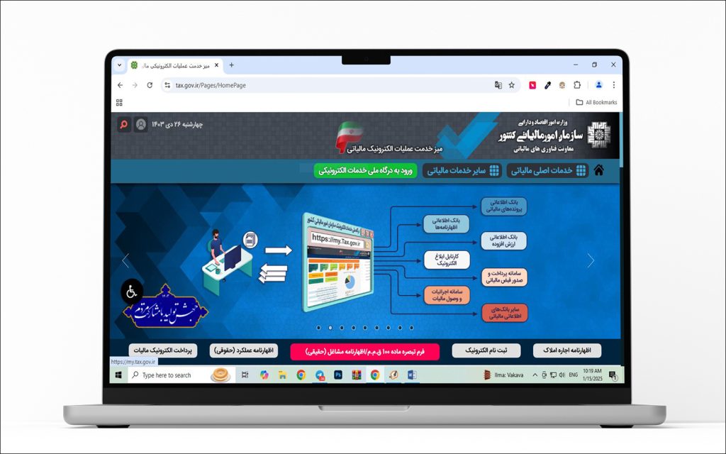 استعلام تعداد حساب از طریق سایت خدمات الکترونیک سازمان امور مالیاتی