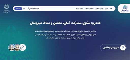 فروش سانتی‌متری مسکن در تهران؛ طرح «خانه‌ریز» چگونه کار می‌کند؟