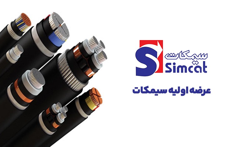 جزئیات عرضه اولیه سیمکات در فرابورس و سهمیه ۱۳۰ سهمی هر کد معاملاتی