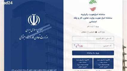 سامانه حمایت برای استعلام دهک یارانه خانوار