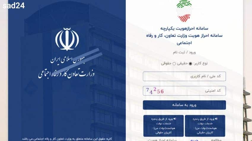 سامانه حمایت برای استعلام دهک یارانه خانوار