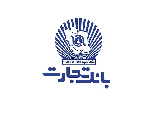 وام ۵۰۰ میلیون تومانی بانک تجارت