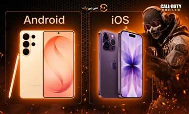 سیستم مورد نیاز کالاف دیوتی موبایل