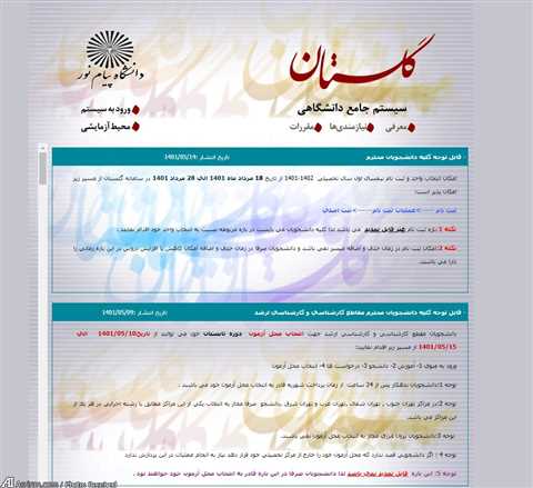 سامانه گلستان دانشگاه و راهنمای ورود، انتخاب واحد و مشاهده نمرات