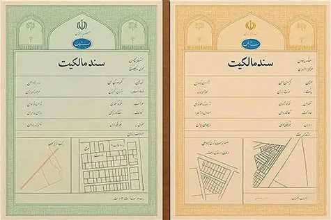 تفاوت سند سبز و زرد ملک و نحوه ثبت رسمی معاملات در سامانه کاتب