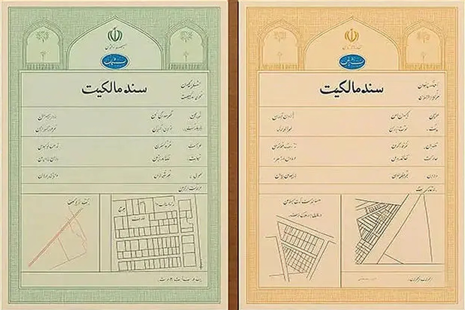 تفاوت سند سبز و زرد ملک و نحوه ثبت رسمی معاملات در سامانه کاتب