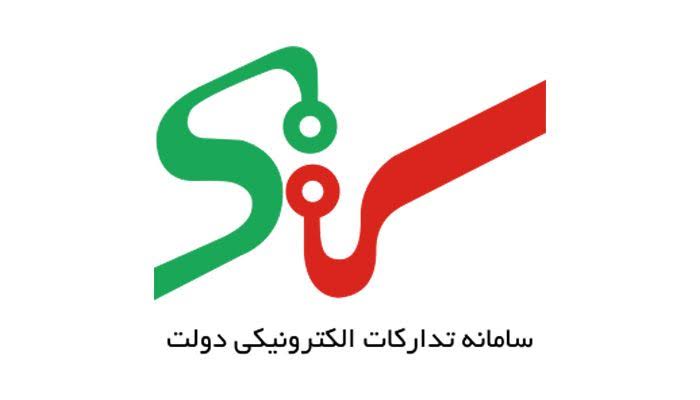 راهنمای سامانه ستاد ایران و نحوه ثبت‌نام در سامانه تدارکات الکترونیکی دولت