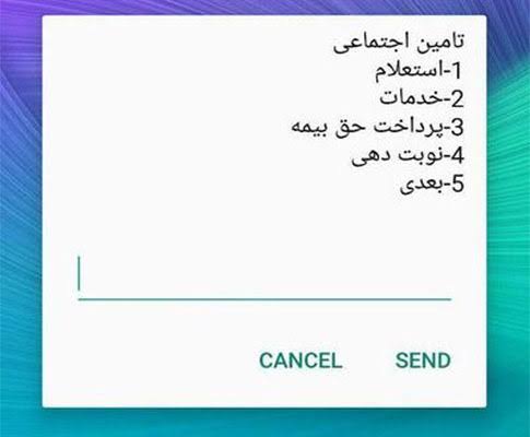 استعلام آخرین سابقه بیمه با کد دستوری #۱۴۲۰*۴*