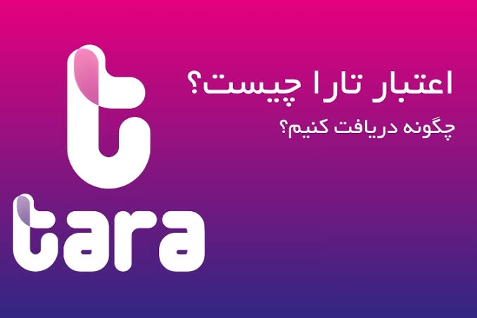 راهنمای خرید اعتباری تارا و نحوه دریافت و پرداخت اقساط