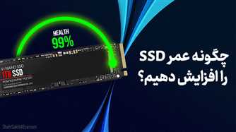 چگونه عمر هارد SSD را افزایش دهیم