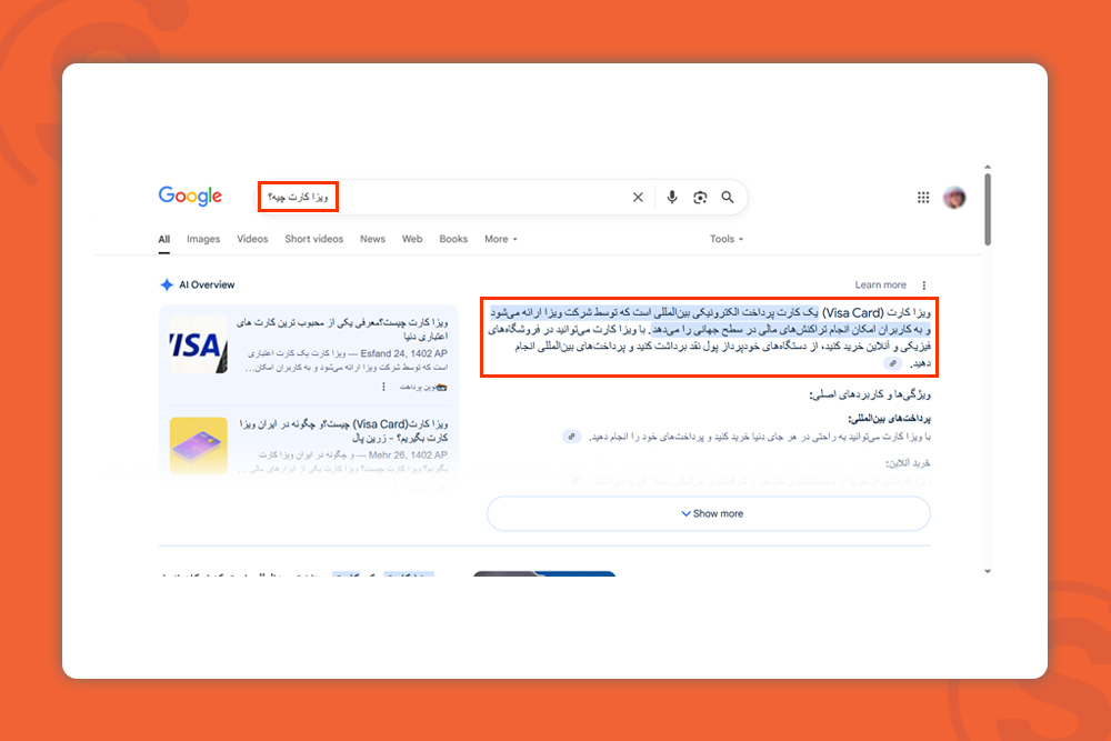 یکی از تفاوت‌های اصلی نتایج بدون کلیک یا AIO با نتایج سنتی و قدیمی در سرپ این است که چند جمله‌ی کوتاه در یک باکس کوچک به عنوان نتیجه‌ نمایش داده می‌شود. این درحالی است که در نتایج سنتی، فقط لینک محتوا به عنوان نتیجه‌ی جستجو به نمایش درمی‌آید.