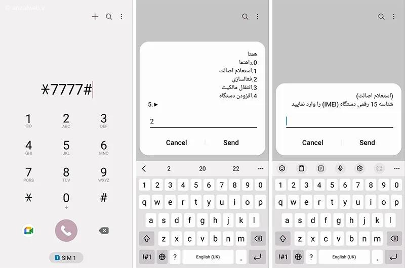گزینه انتقال مالکیت گوشی دست دوم در سامانه همتا