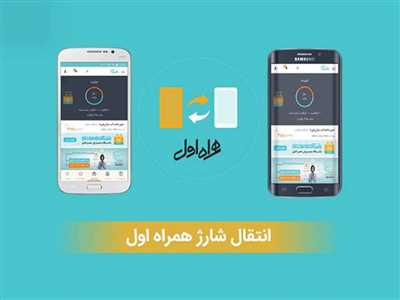 انتقال شارژ همراه اول