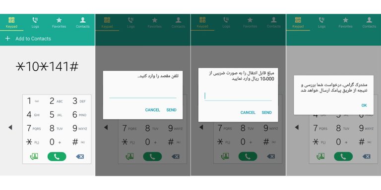 کد انتقال شارژ همراه اول