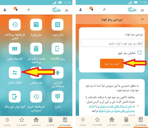 انتقال شارژ همراه اول با اپلیکیشن همراه من