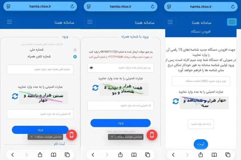 استعلام از سامانه همتا