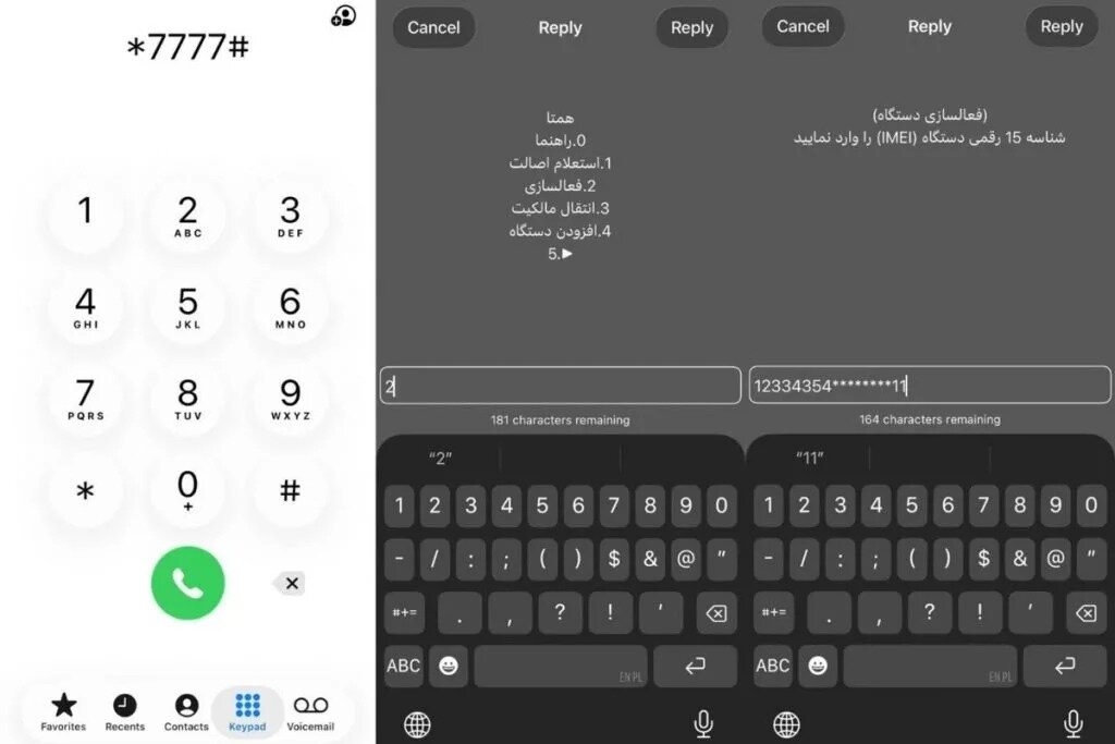 فعالسازی و رجیستری گوشی