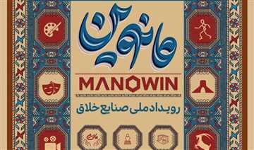 مانوین