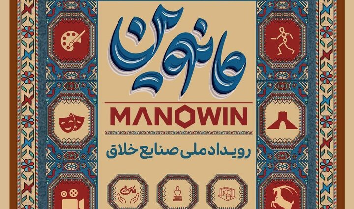مانوین
