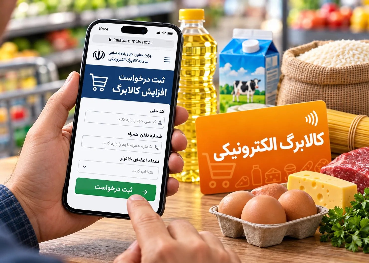 راهنمای ثبت درخواست افزایش اعتبار کالابرگ از طریق سامانه دولت من و پیام‌رسان بله