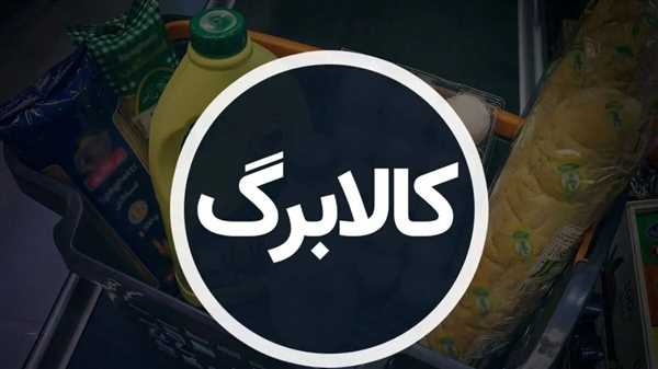 آخرین وضعیت اختلال سامانه ثبت‌نام کالابرگ در پنجره ملی خدمات دولت هوشمند