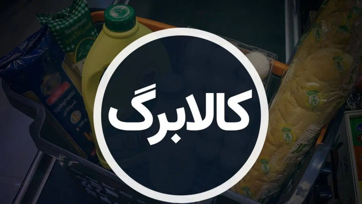 آخرین وضعیت اختلال سامانه ثبت‌نام کالابرگ در پنجره ملی خدمات دولت هوشمند